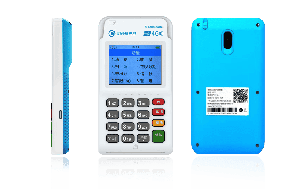 振兴立刷电签POS机